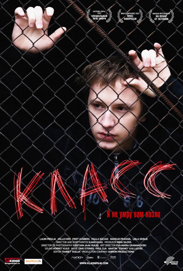 Фильм Класс (2007) смотреть онлайн в качестве HD
